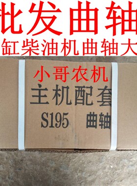 常州单缸柴油机e曲轴 主轴 ZS195 S195 ZS1100 S1100 ZS1105 S110