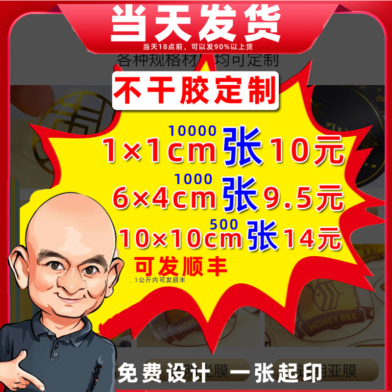不干胶贴纸标签防水透明pvc定制广告贴标二维码订制商标logo定做