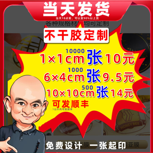 不干胶贴纸标签防水透明pvc定制广告贴标二维码订制商标logo定做
