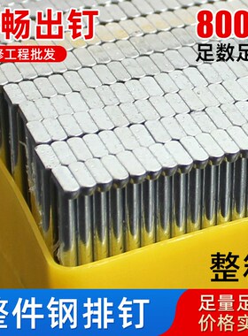 整件钢排钉气动枪钉水泥钉钢钉STt18 25 32 38 45 50 57 64气排钉