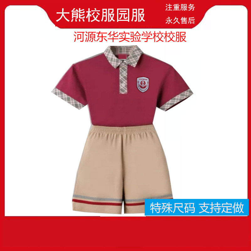 河源东华实验学校校服