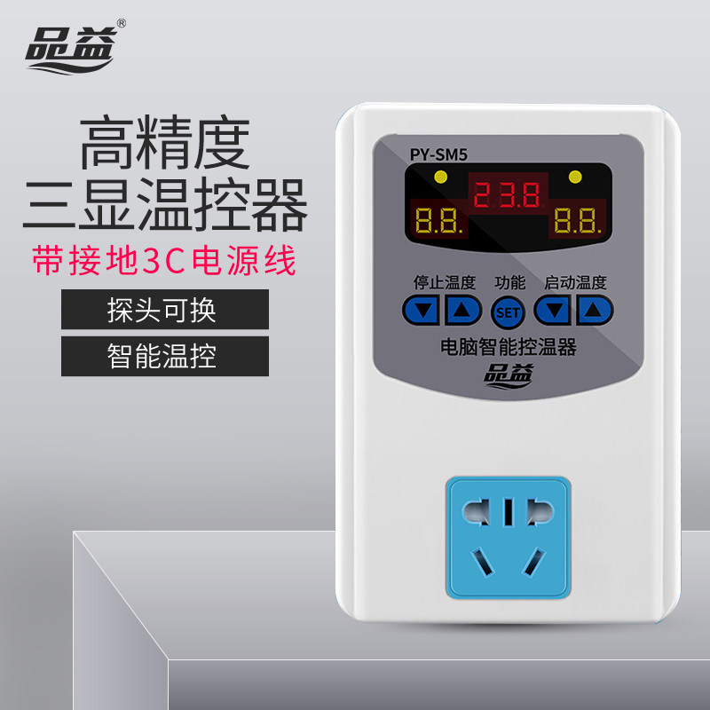 高精度电子温控器孵化开关可v调温度控制器插座数显智能220v鱼缸