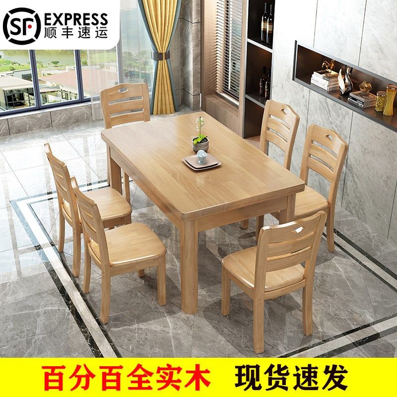 全实木餐桌椅组合1.3米长方形现代简小户型L中式6/8人家用原木餐