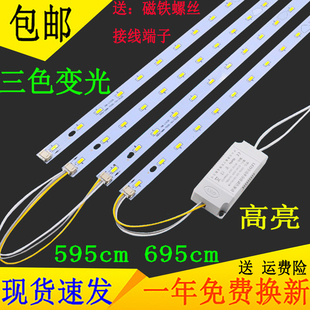 led灯条60cm客厅长条灯板65cmB三色变光led水晶灯光源灯带高亮贴