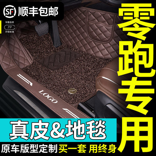 适用于零跑C16h零跑c11零跑c01零跑C10零跑t03汽车脚垫全包围专用
