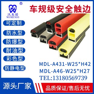 安全触边AGV防撞条安全u边缘开关传感器遇阻停胶条旋转门防夹条