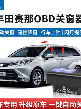 适用于23款f赛那新汉兰达陆放OBD自动升窗器一键升降行车落锁关窗