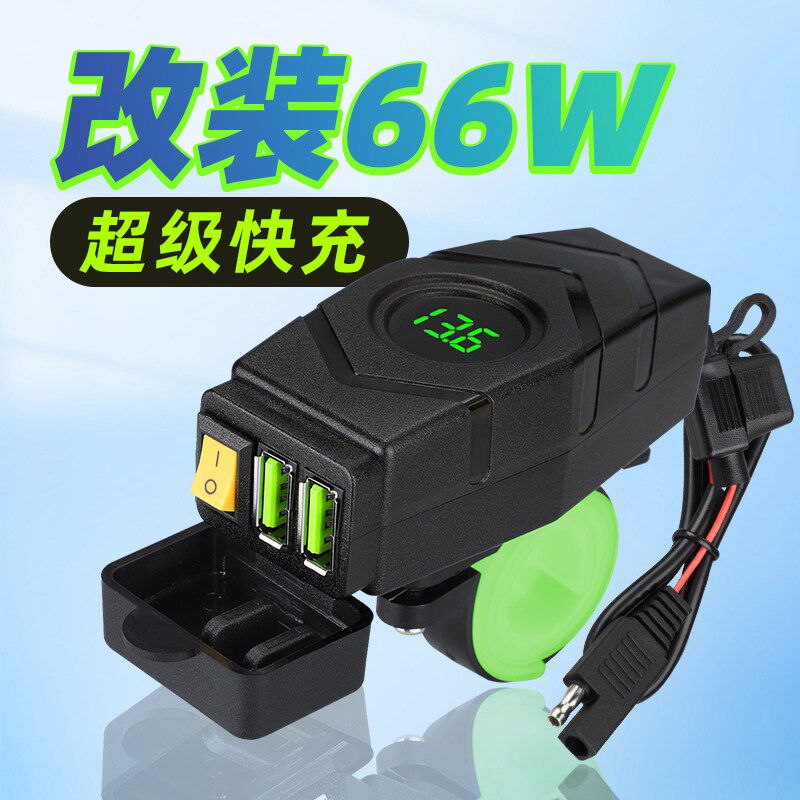 摩托车usb充电接口超级快充防水12V60VK72V电动车改装手机充电器