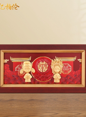 高档结婚礼物送新人金箔画摆件闺蜜朋友订婚O礼品实用婚房装饰挂