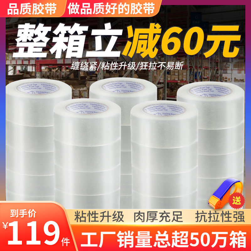 整箱透明封箱胶带大卷快递打包装宽胶带纸封口包装U胶布透明白胶