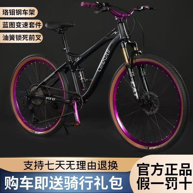 软尾山地车自行车速降油刹双减震越野单盘变速男女青少年学生赛车