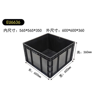 EU6636物流箱正方形塑料周转胶箱600*600*M300汽车工厂五金收纳箱