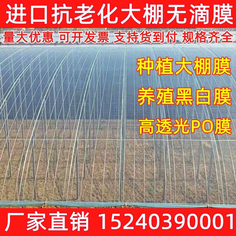 抗老化大棚专用消雾PO膜塑料薄膜塑料布透明防渗防雨膜包装塑料纸,农机/农具/农膜,农用薄膜,淘宝优惠券,粉丝福利购,淘宝优惠卷