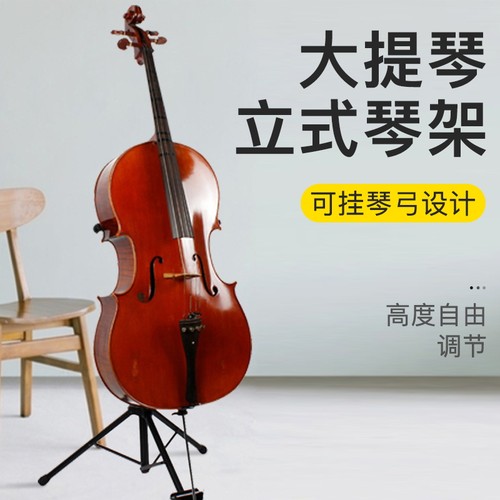 大提琴立式支架j琴行家用落地琴架可摺叠收纳大提琴专用支架配件