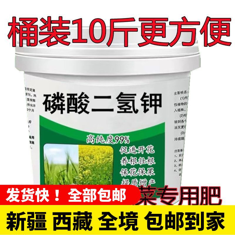 新疆西藏包邮h磷酸二氢钾农用叶面肥果蔬水溶钾肥磷肥花肥花卉果