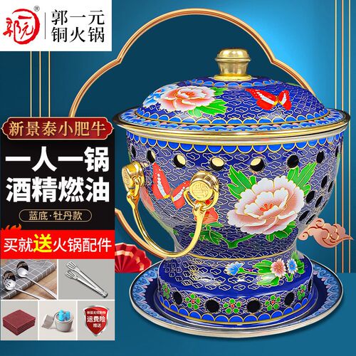 新景泰蓝单人铜火锅环保油酒精炉老北京涮肉自助铜锅肥牛火锅锅具