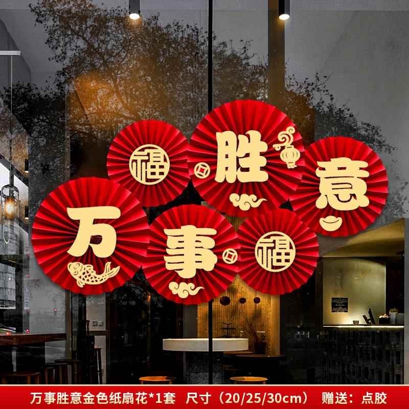 过年氛围布置家里客厅2025新年装饰品墙上贴纸高级感春节纸扇花