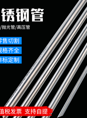 BA级不锈钢钢管316L钢管抛光管高压管2B 3 4 6 8 10 12 1/81/4