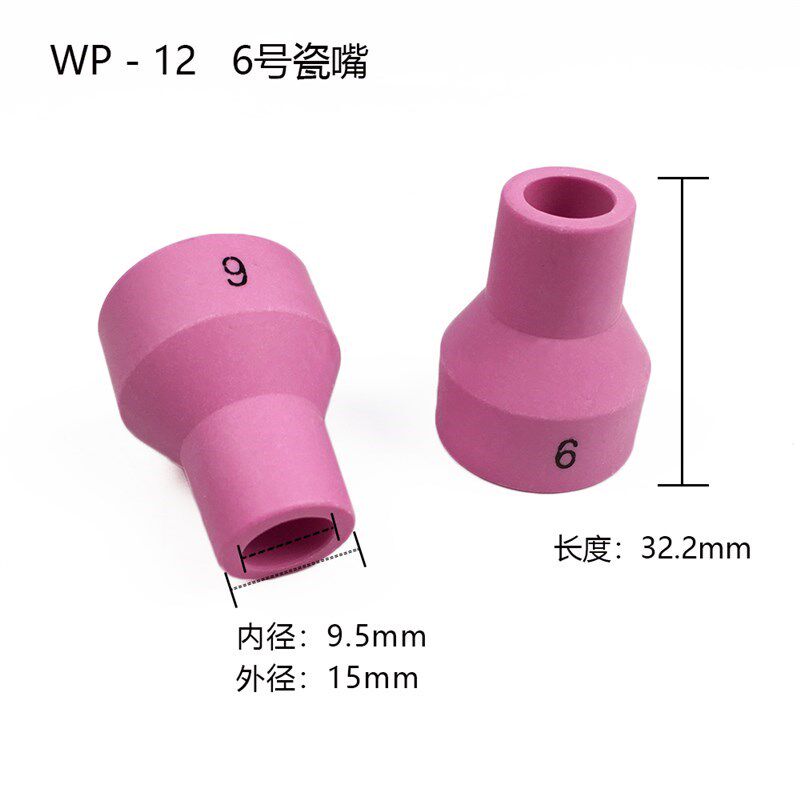 氩弧焊枪配件 WP-12瓷嘴/保护套/保护嘴 4# 5#