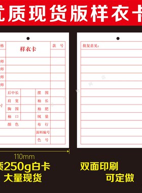 现货样衣卡批办卡流程卡服装样衣卡封版工序流程卡标识卡可定制