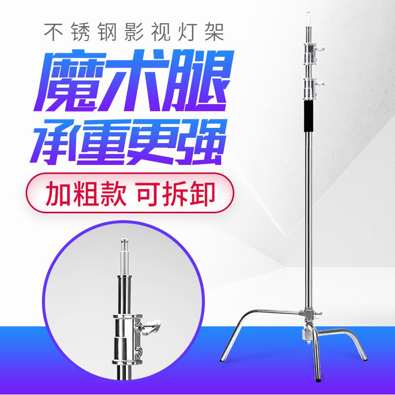 摄影魔术腿c型灯架支架摄影灯架闪光灯补光灯支z架脚架不锈钢配件