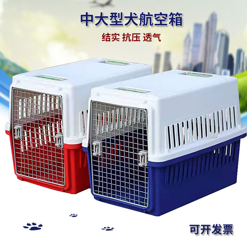 宠物航空箱狗狗外出车载马犬德y牧边牧拉布拉多中型大型犬托运狗