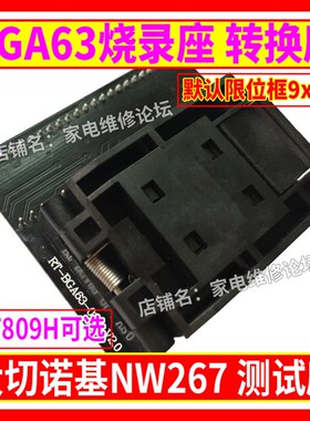 BGA63烧录座 大切诺基NW267 翻D盖适配器座读写座 RT809H适用