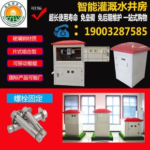 玻璃钢井房智能井房模压井房农田灌溉控制箱机井控制Y柜井屋井堡