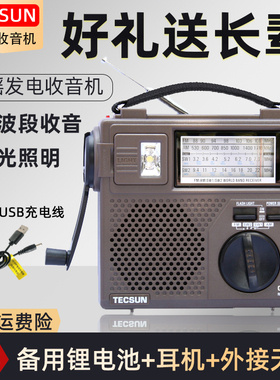德生GR-88P手摇发电应急收音机老人全波段短O波FM充电便携式半导
