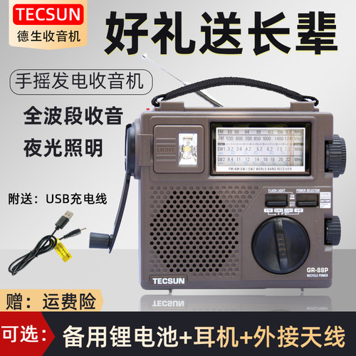 德生GR-88P手摇发电应急收音机老人全波段短O波FM充电便携式半导