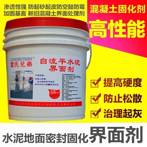 自流平水泥地面起沙专用水平性界面剂渗透加固底漆透明环保无味