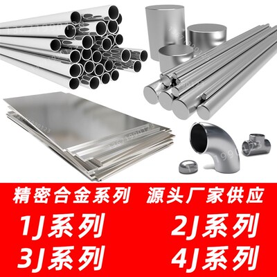 4J29合金4J36钢k板4J33圆棒1J22圆钢1J50钢管3J21钢带2J85材料3J5