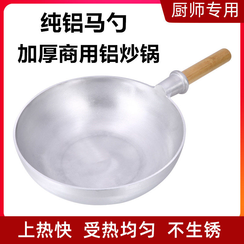 纯铝大马勺不粘锅平底圆底炒菜锅商用葱烧海参龙虾锅无涂层不生锈,厨房/烹饪用具,炒锅,淘宝优惠券,粉丝福利购,淘宝优惠卷