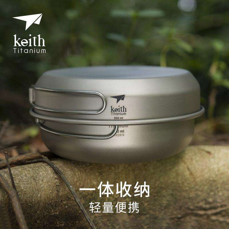 KEITH铠斯1-2人适用饭盒盖碗全钛煎锅二碗一盖便携户外折叠柄套锅