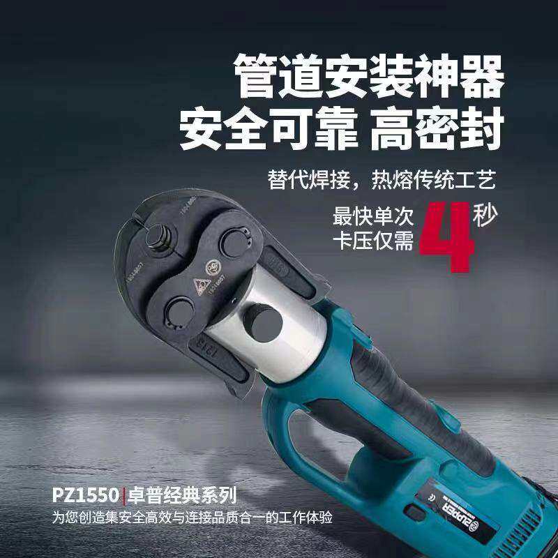 充电式不锈钢管压管钳PZ-1550电动卡压钳304薄壁不锈钢管压接工具