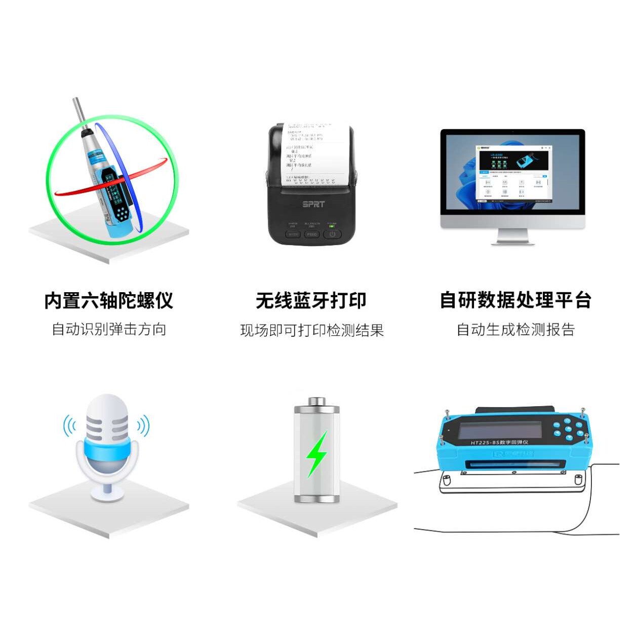 朗睿HT225-BS回弹仪新一体式语音数字回弹仪数显高强度回弹仪