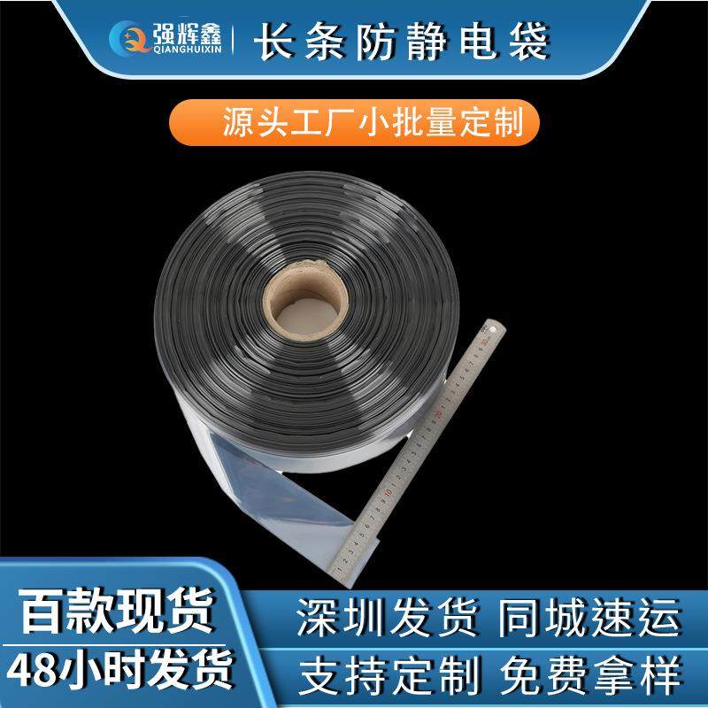 防静电长条卷料袋 500米一卷 现货小开口卷料袋防静电屏蔽袋现货,包装,包装袋,淘宝优惠券,粉丝福利购,淘宝优惠卷