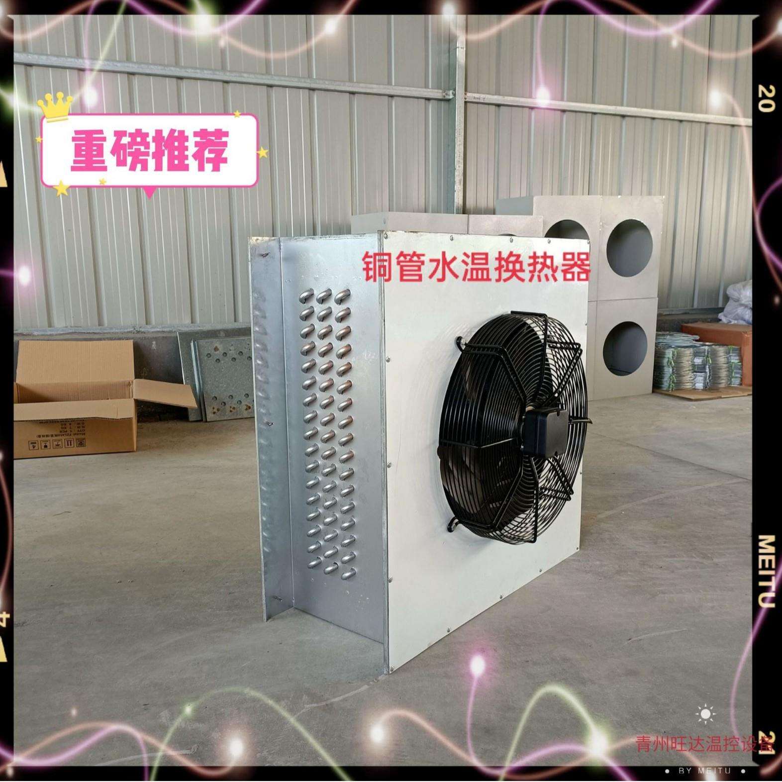 工业厂房暖风机大棚种植加温铜管水温换热器现代农业冬季增温设备