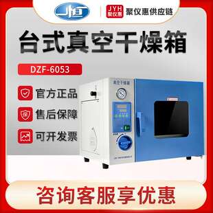 上海一恒真空干燥箱工业烤箱DZF 6020实验室电热恒温抽真空烘箱