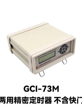 DHC GCI-73M电子定时器及系列快门 大恒光电 GCI-73M电子定时器（