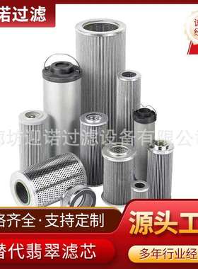 迎诺 翡翠液压油滤芯HP3204A03A-L4M500AL5P10-M10M25