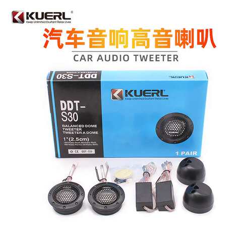 厂家 1.5寸DDT-S30汽车音响改装扬声器车载高音头汽车高音喇叭