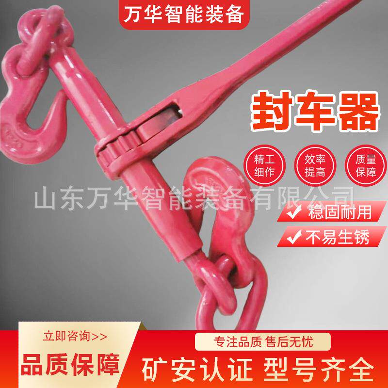 矿用封车器矿业运输捆绑用两条链条互扣防止货物滑落棘轮式封车器