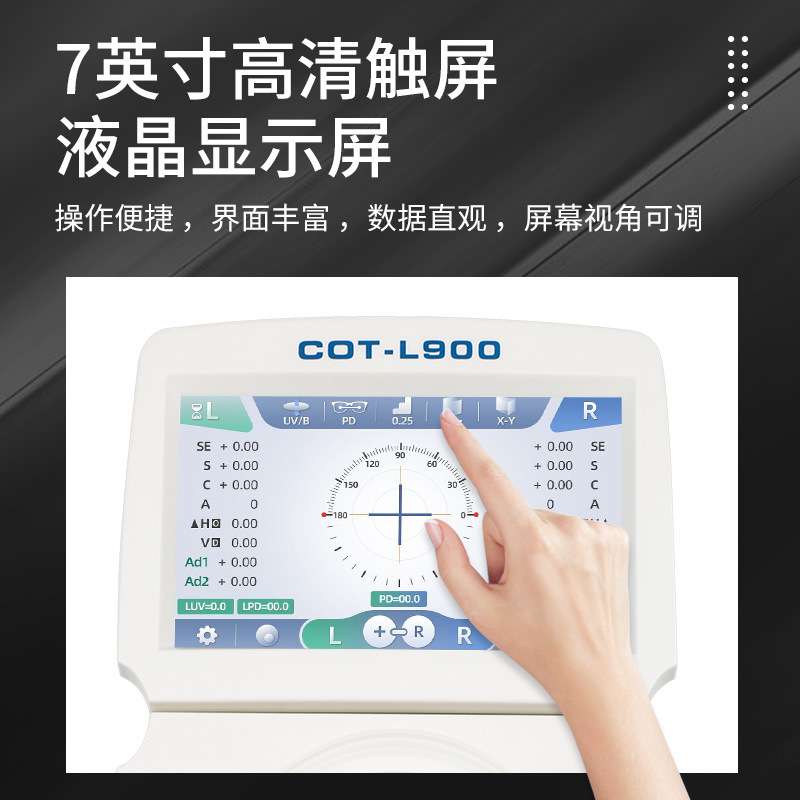 嫦娥900多功能电脑焦度计查片仪7寸高清触摸屏带瞳距测量打印机