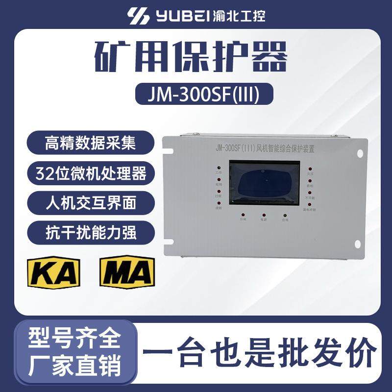 JM-300SF(II)风机智能综合保护器 防爆电气开关保护装置JM-300SF(,鲜花速递/花卉仿真/绿植园艺,割草机/草坪机,淘宝优惠券,粉丝福利购,淘宝优惠卷