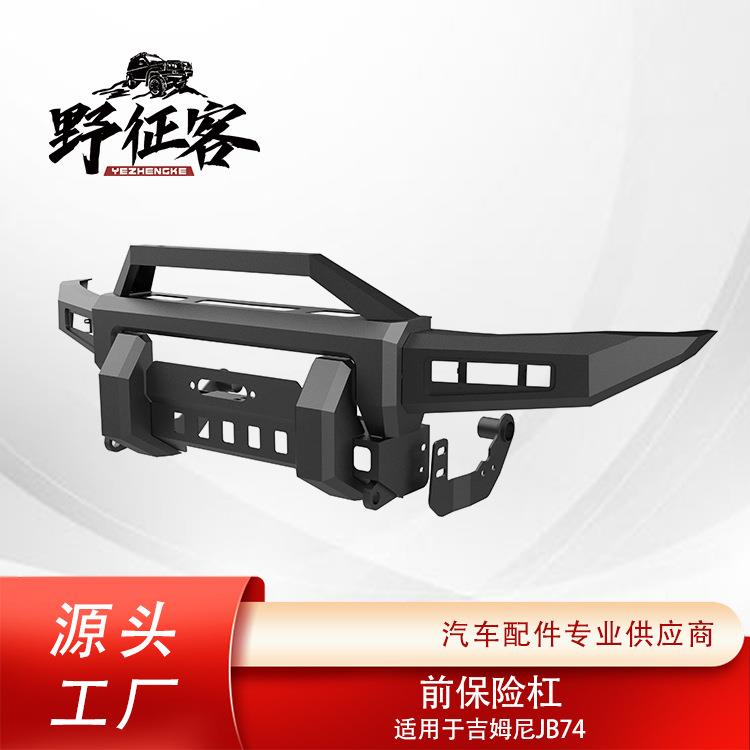 跨境直销适用吉姆尼19-24新款JIMNY越野改装JB74前杠后杠保险杠