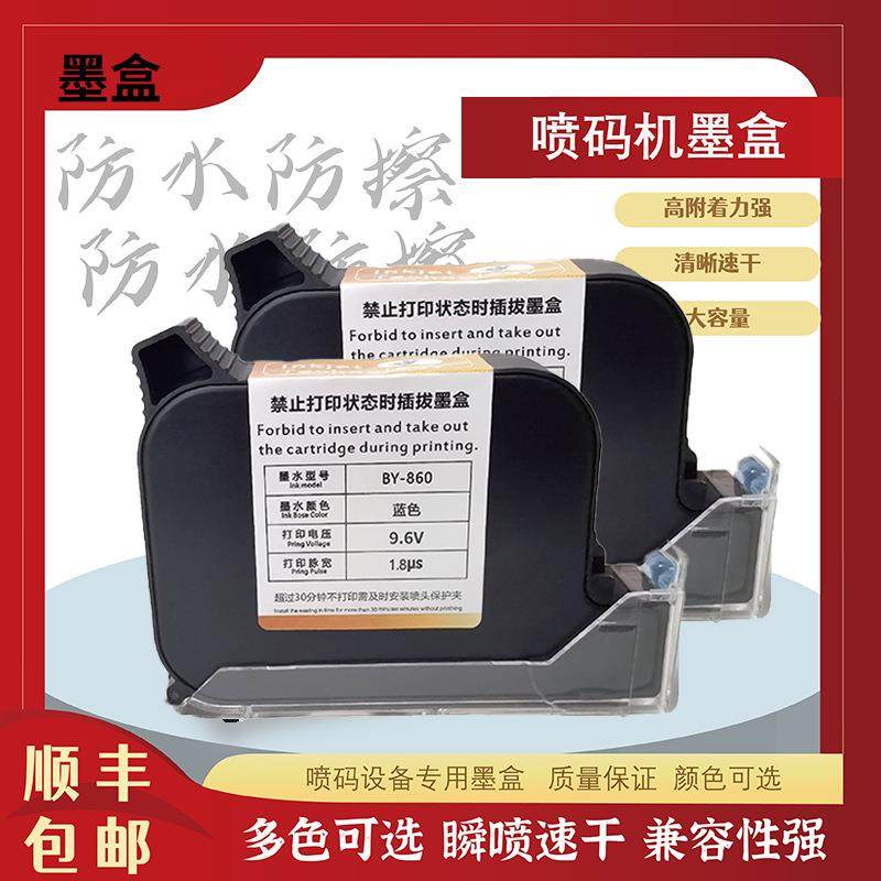 喷码机墨盒原装快干万字喷印手持喷码机墨盒红色2588多色墨盒,五金/工具,PLC,淘宝优惠券,粉丝福利购,淘宝优惠卷