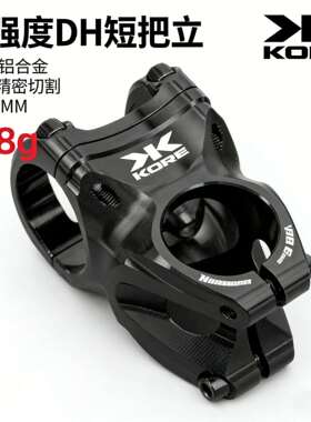 kore短把立山地越野速降车高强度把立全铝合金CNC 35MM轻量化车把