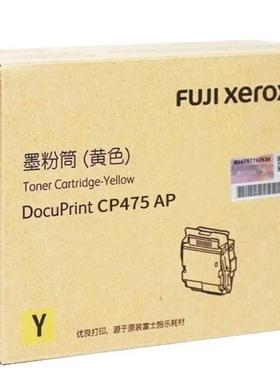 富士胶片墨粉盒CT203345黑色粉盒一套DocuPrint CP475 CP4421