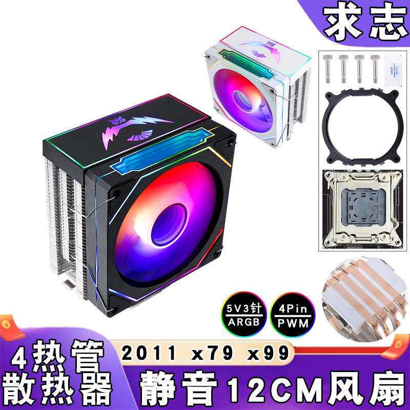 四热管风冷x79cpu散热器4针温控e5电脑5v3针ARGB风扇12cm静音2011